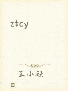 ztcy