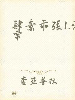 肆意乖张1.沈常