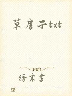 草房子txt