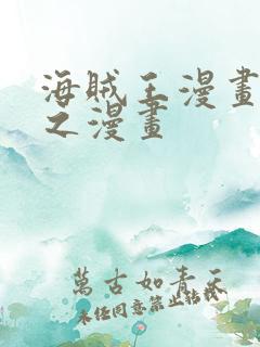 海贼王漫画 风之漫画