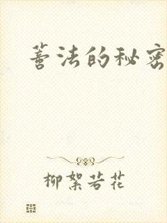 蒂法的秘密任务