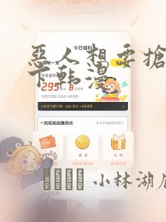 恶人想要抢救一下韩漫