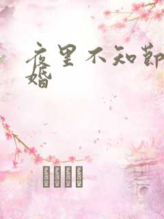 夜里不知节制军婚