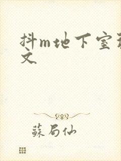 抖m地下室玩具文