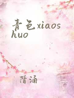 青色xiaoshuo