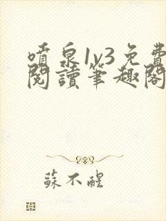 喷泉1v3免费阅读笔趣阁阿司匹林