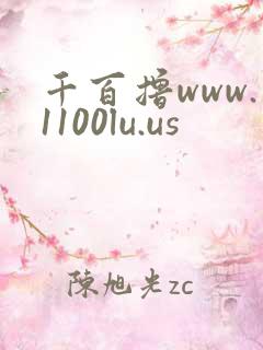 千百撸www.1100lu.us