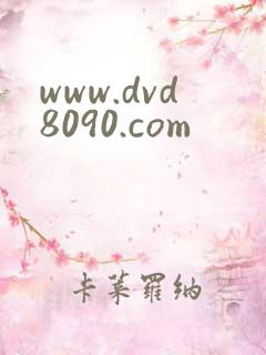 www.dvd8090.com