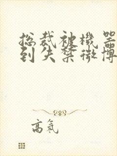 总裁被机器人c到失禁微博文