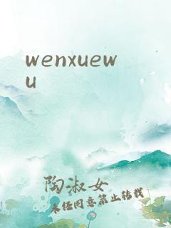 wenxuewu