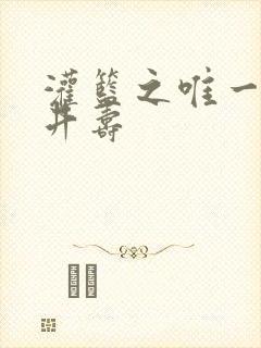 灌篮之唯一的三井寿