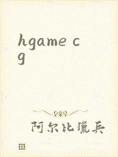 hgame cg