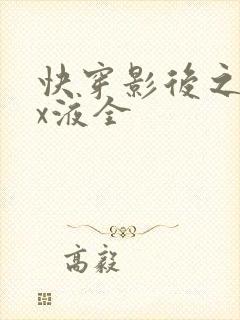 快穿影后之只要x液全