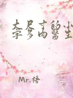 大尺寸的小黄说字多肉医生