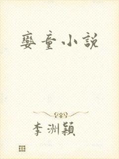 娈童小说
