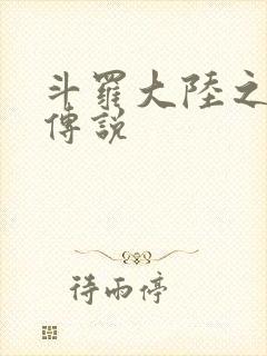 斗罗大陆之死神传说