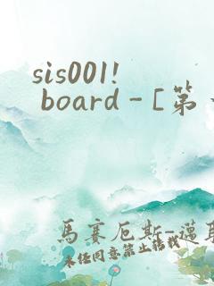 sis001! board - [第一会所 关闭注册]