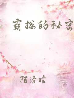 霸总的秘密教学