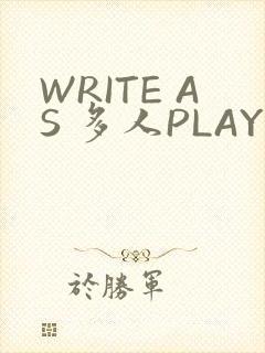 WRITE AS 多人PLAY