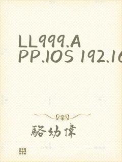LL999.APP.IOS 192.168.0.1