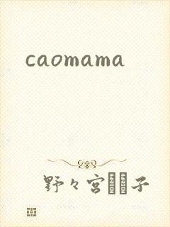 caomama