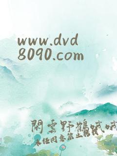 www.dvd8090.com
