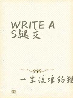 WRITE AS腿交