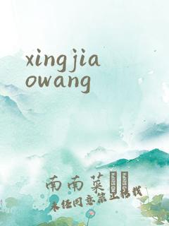xingjiaowang