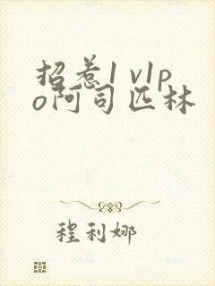 招惹1 v1po阿司匹林