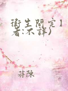 卫生间完】(作者:不详)