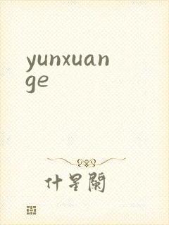 yunxuange