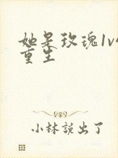 她是玫瑰1v4重生