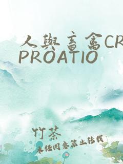 人与畜禽CROPROATIO