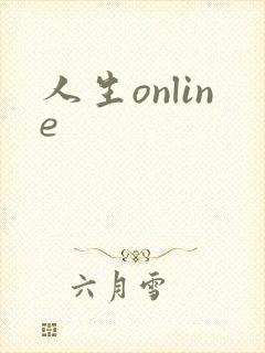 人生online