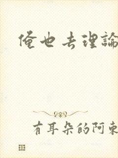 俺也去理论资源