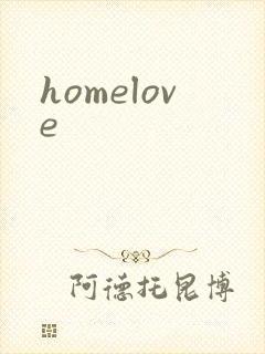 homelove
