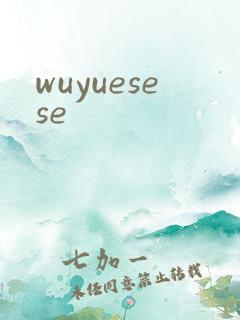wuyuesese