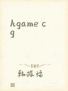 hgame cg