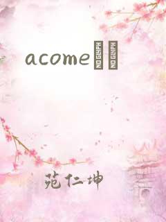 acomeС˵
