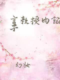 言教授肉馅小饺子