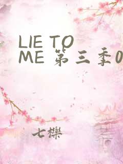 LIE TO ME 第三季02