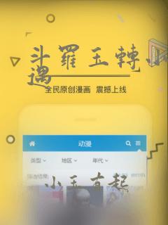 斗罗玉转小舞奇遇：结局+番外