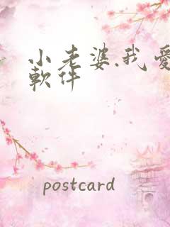 小老婆.我爱你软件