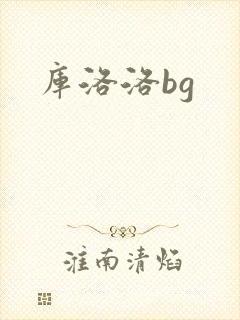 库洛洛bg