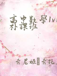 高中数学1v1补课班