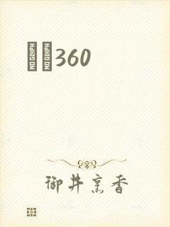 С˵360