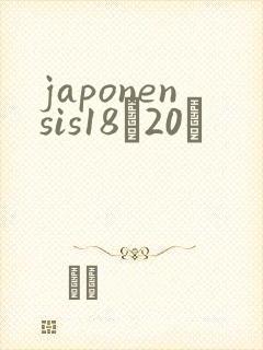 japonensis18һ20ǿ