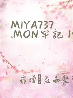 MIYA737.MON牢记 192.168.0.1