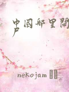 中国哪里闹过僵尸