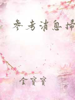 参考消息扫描版